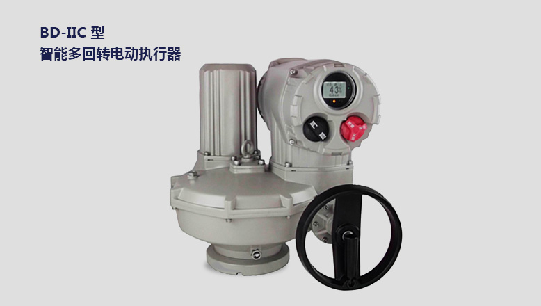 多回轉（zhuǎn）係列智能型電動執行器（qì）