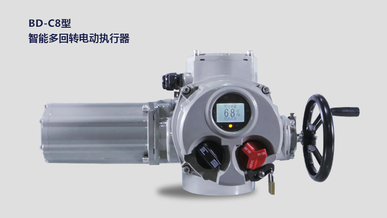 多回轉係列智能型電動執（zhí）行器