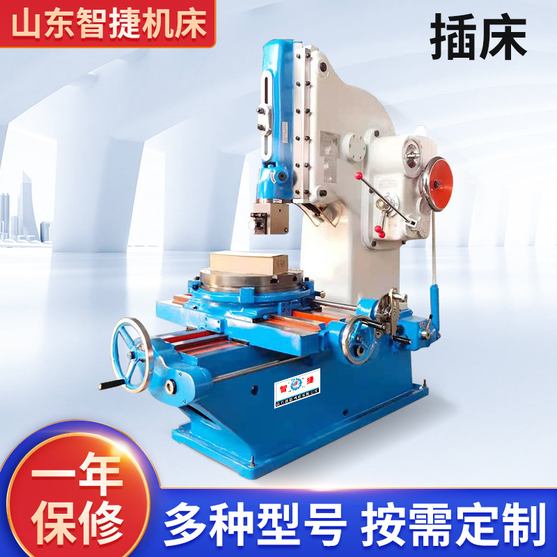 插床（chuáng）B5040