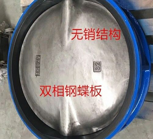 雙相鋼脫硫蝶閥 雙相鋼脫(tuō)硫蝶閥