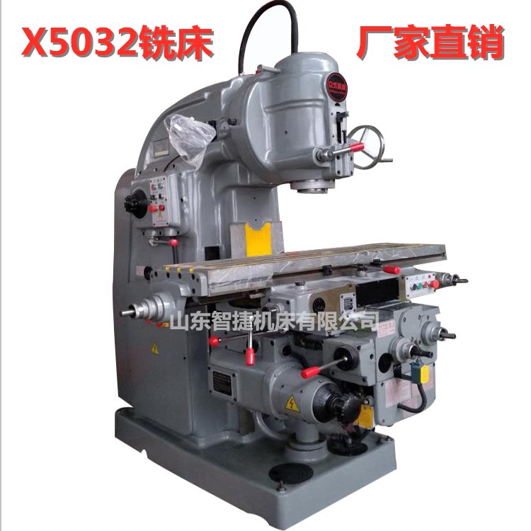 銑（xǐ）床X5032
